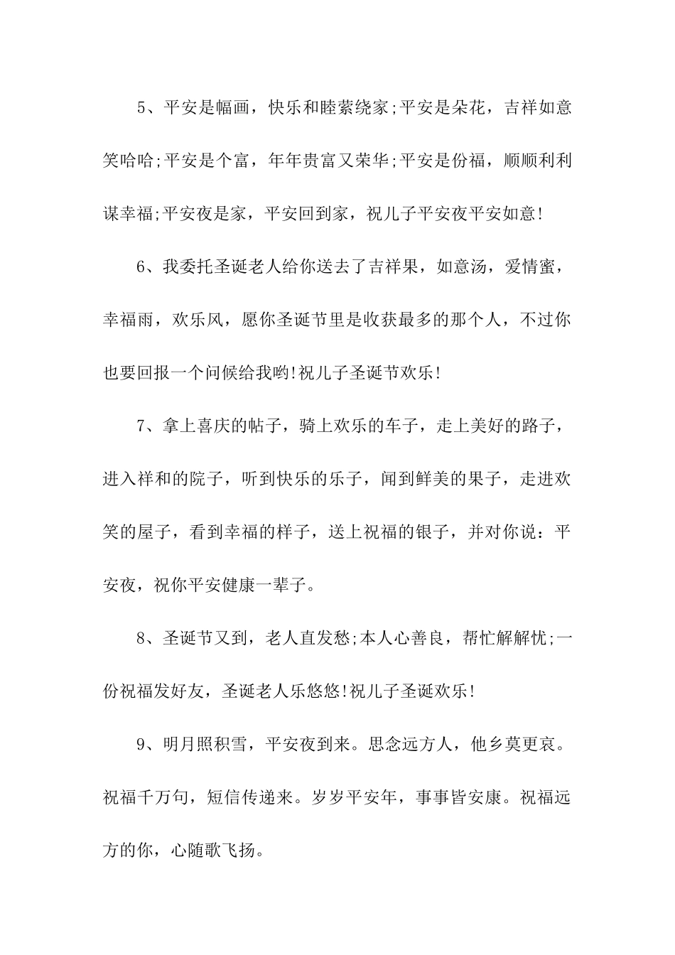 献给儿子的圣诞节祝福语大全_第2页