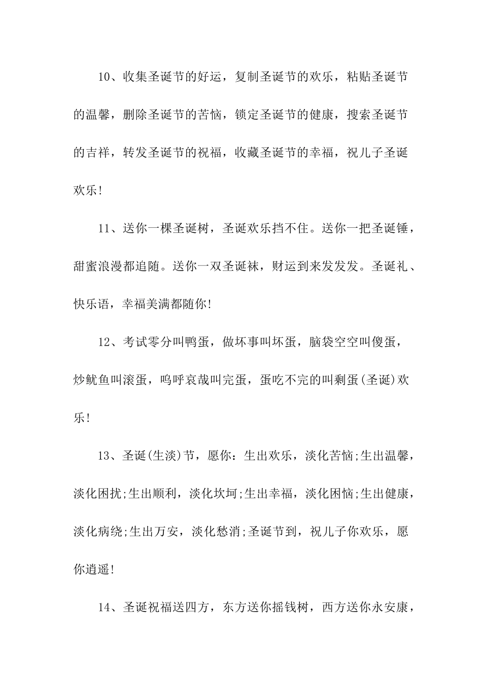 献给儿子的圣诞节祝福语大全_第3页