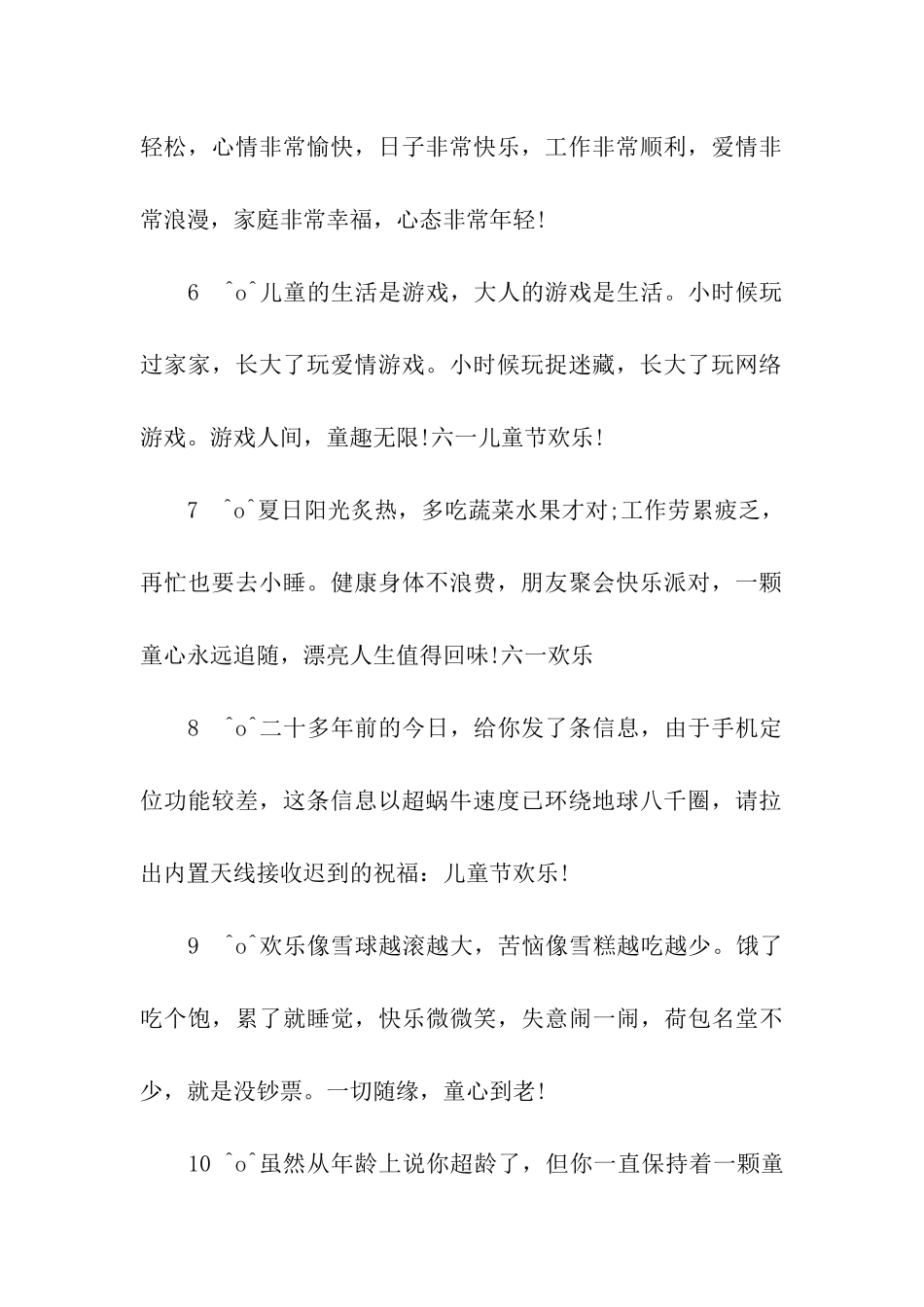 献给儿童节的祝福语_第2页