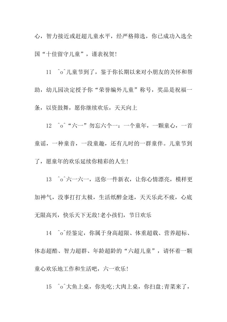 献给儿童节的祝福语_第3页