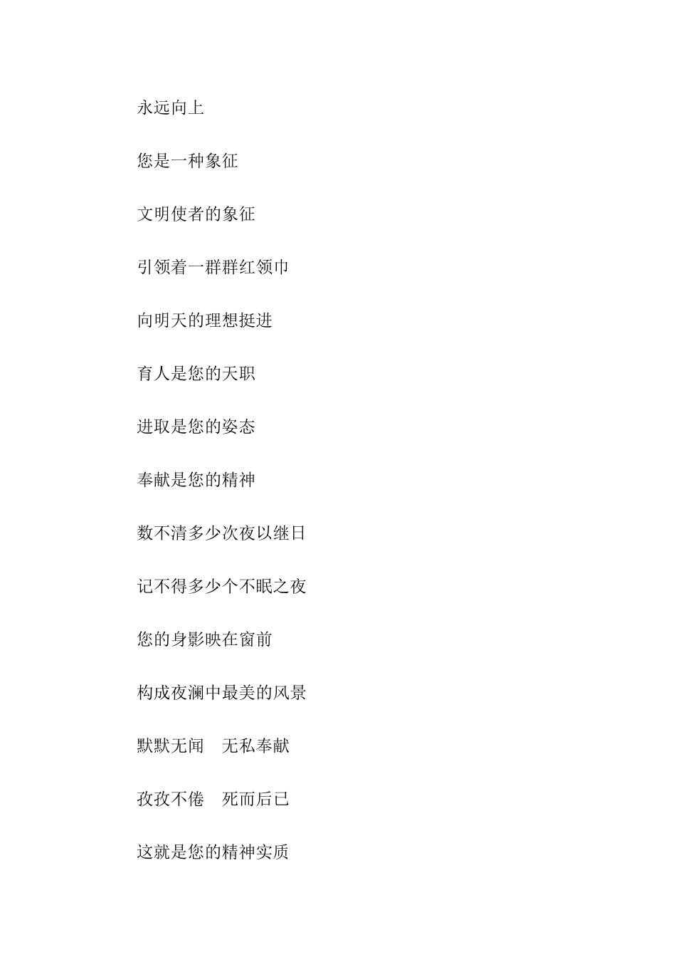 献给教师节的诗朗诵--祝福您-老师_第2页