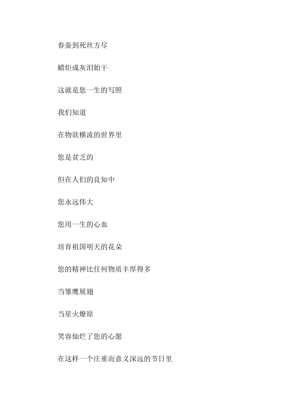 献给教师节的诗朗诵--祝福您-老师_第3页