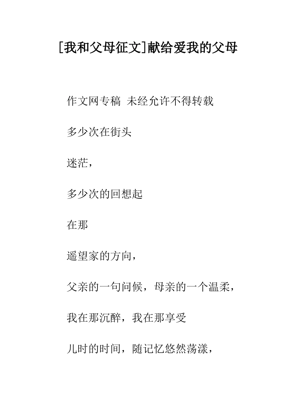 献给爱我的父母_第1页