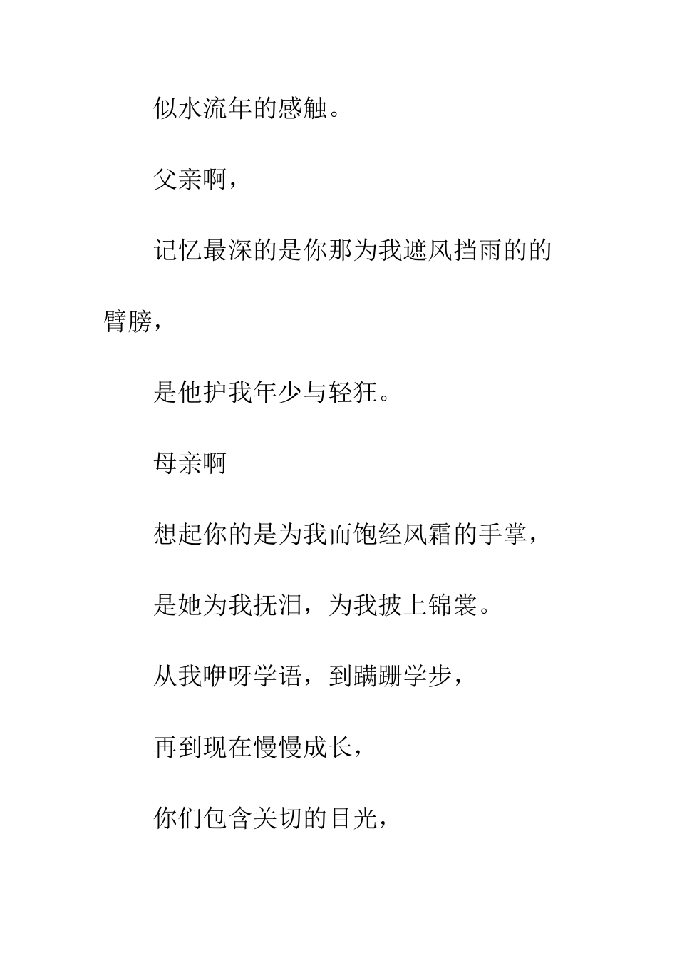 献给爱我的父母_第2页