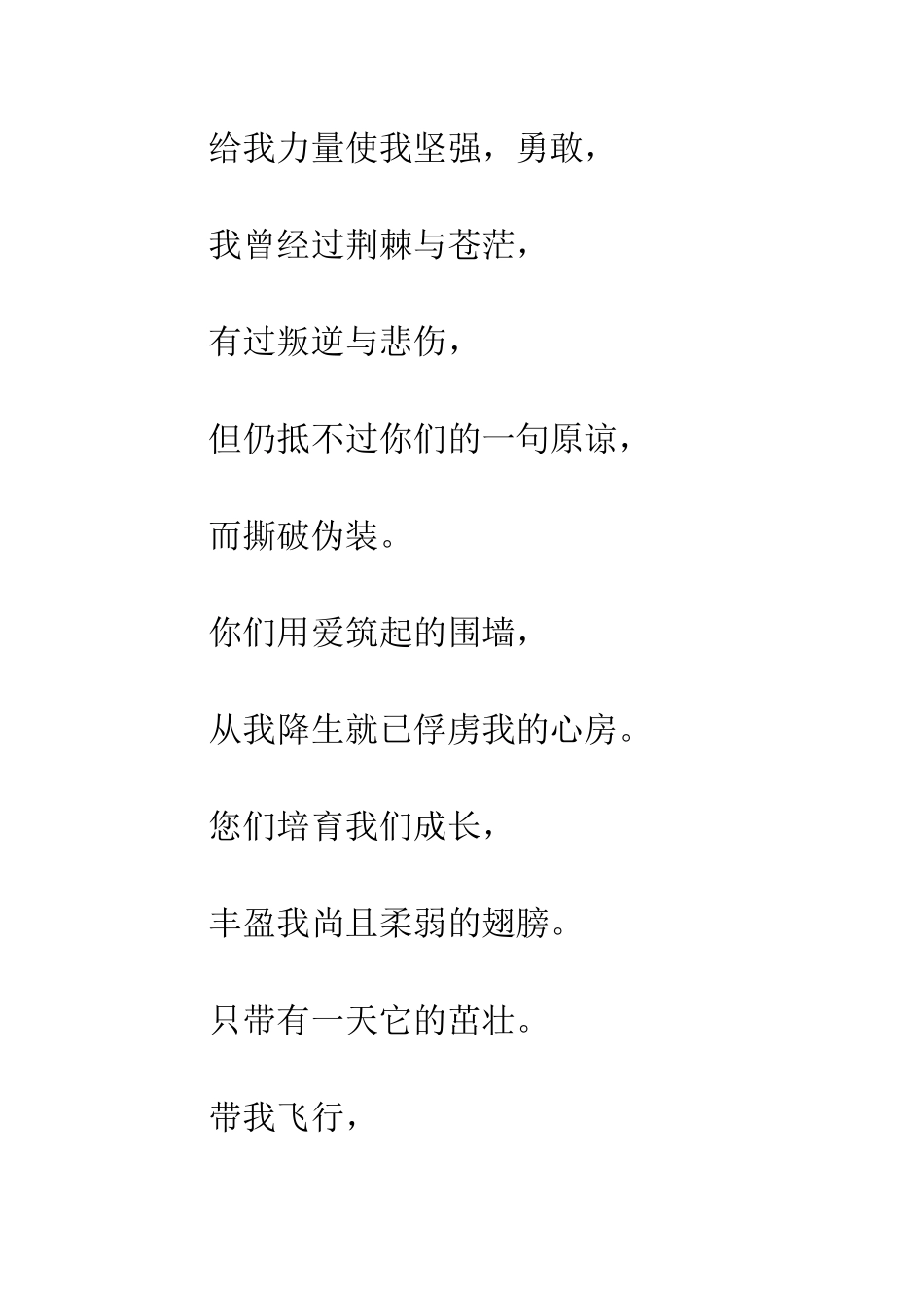 献给爱我的父母_第3页