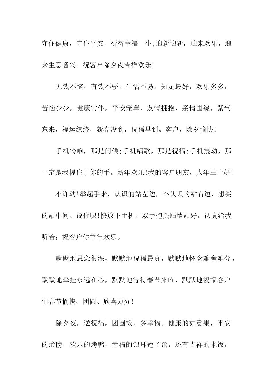 献给客户的个性除夕祝福语_第2页