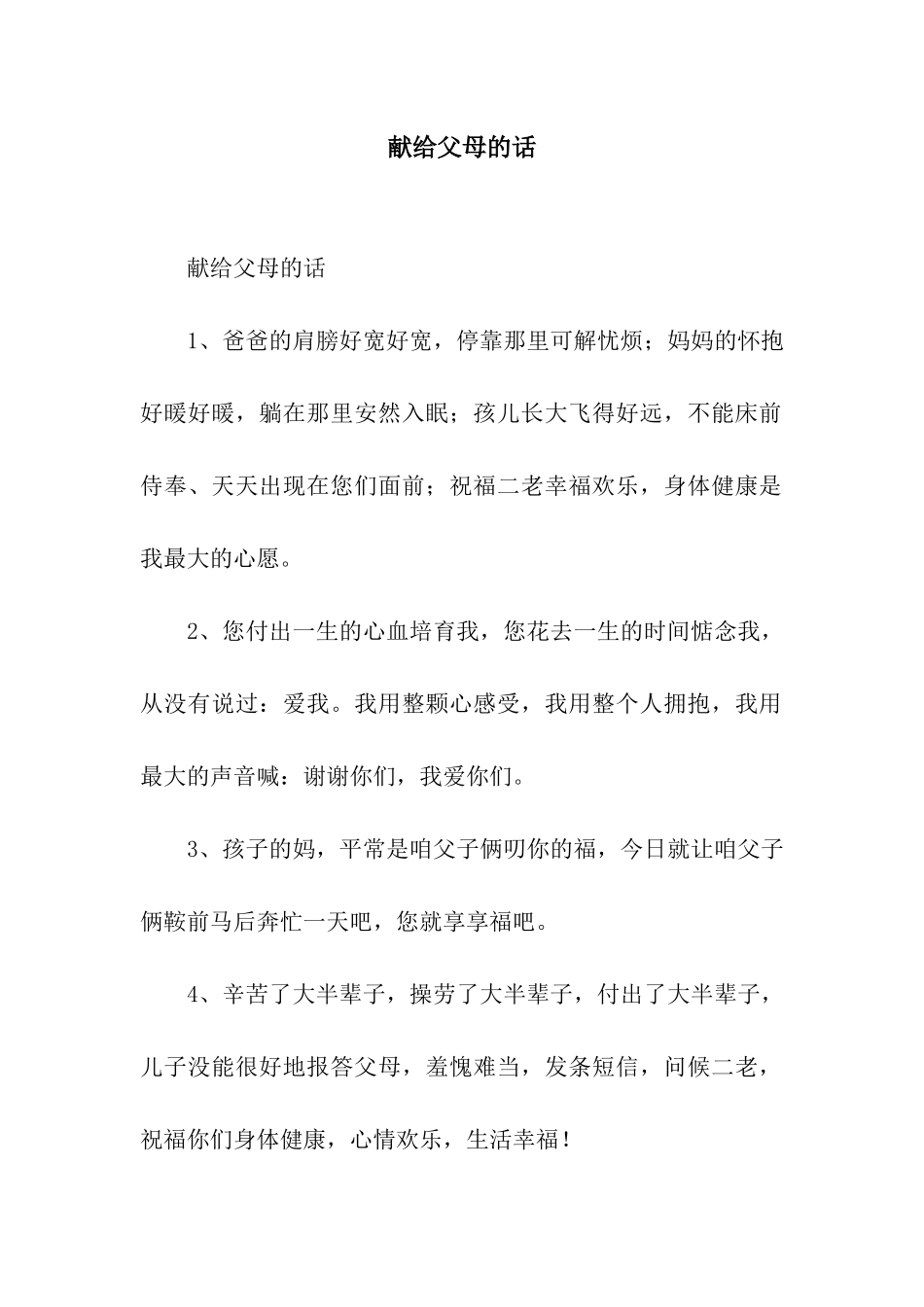 献给父母的话_第1页