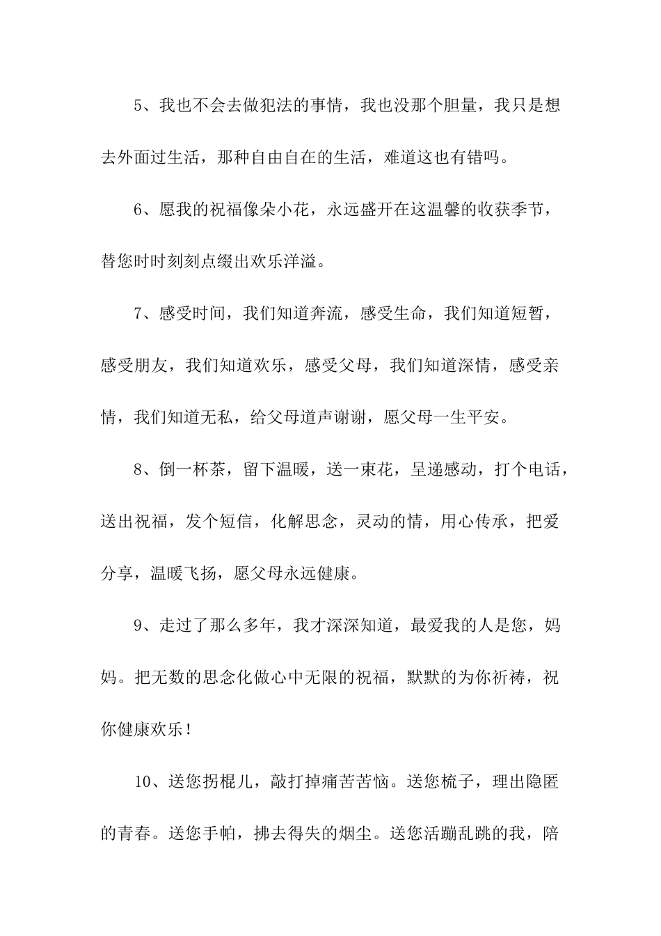 献给父母的话_第2页