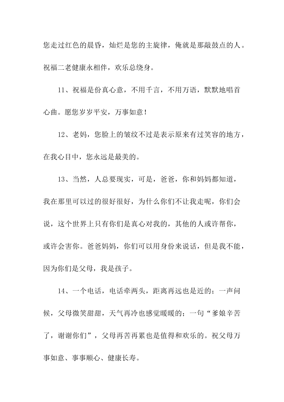 献给父母的话_第3页