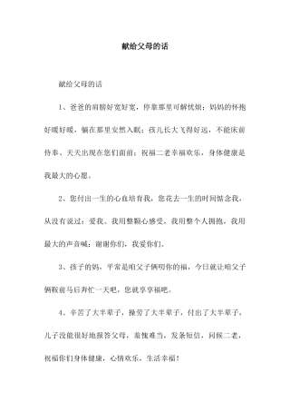 献给父母的话