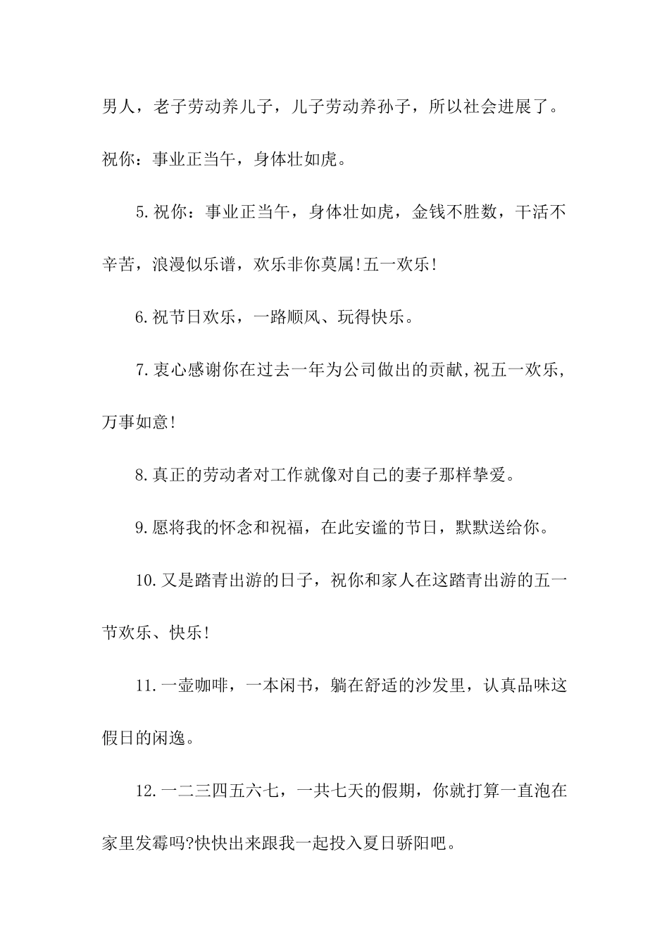 献给劳模们的祝福语_第2页