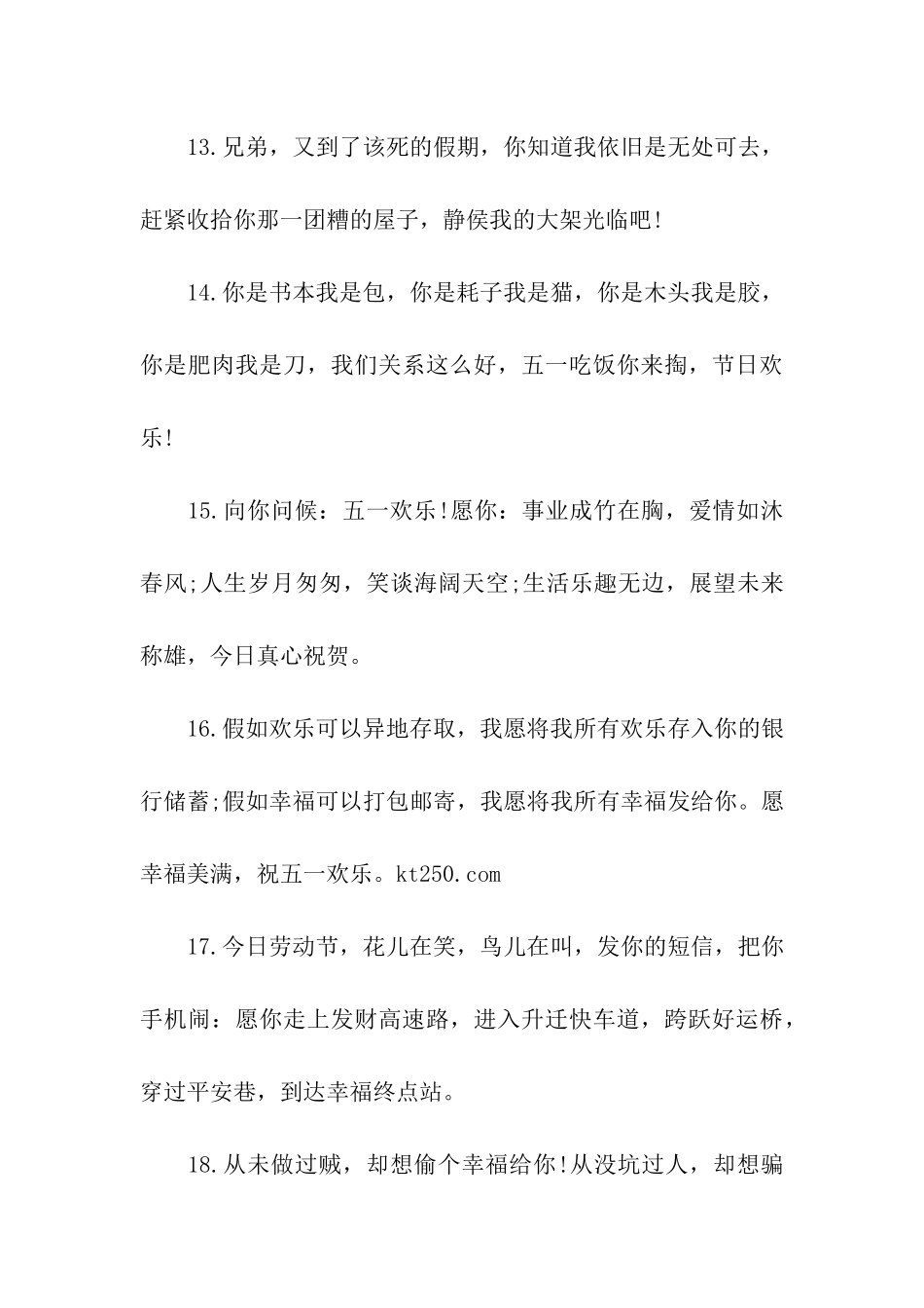 献给劳模们的祝福语_第3页