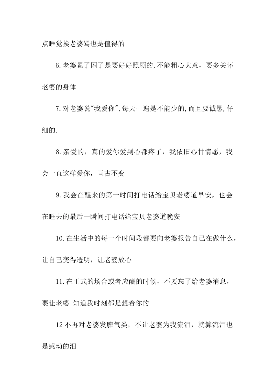 献给老婆的保证书_第2页