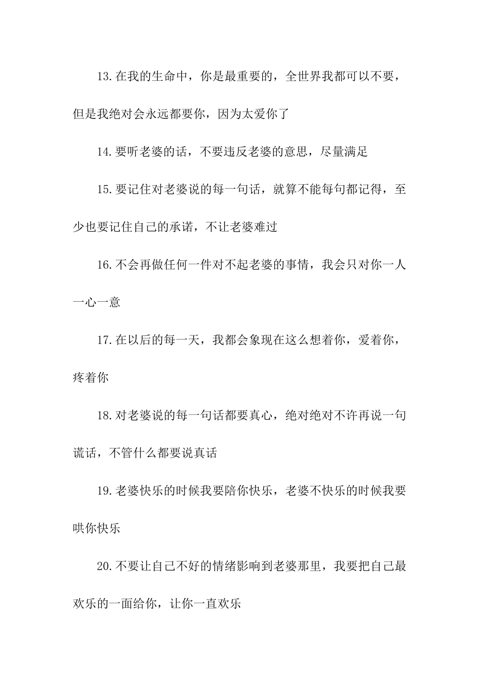 献给老婆的保证书_第3页