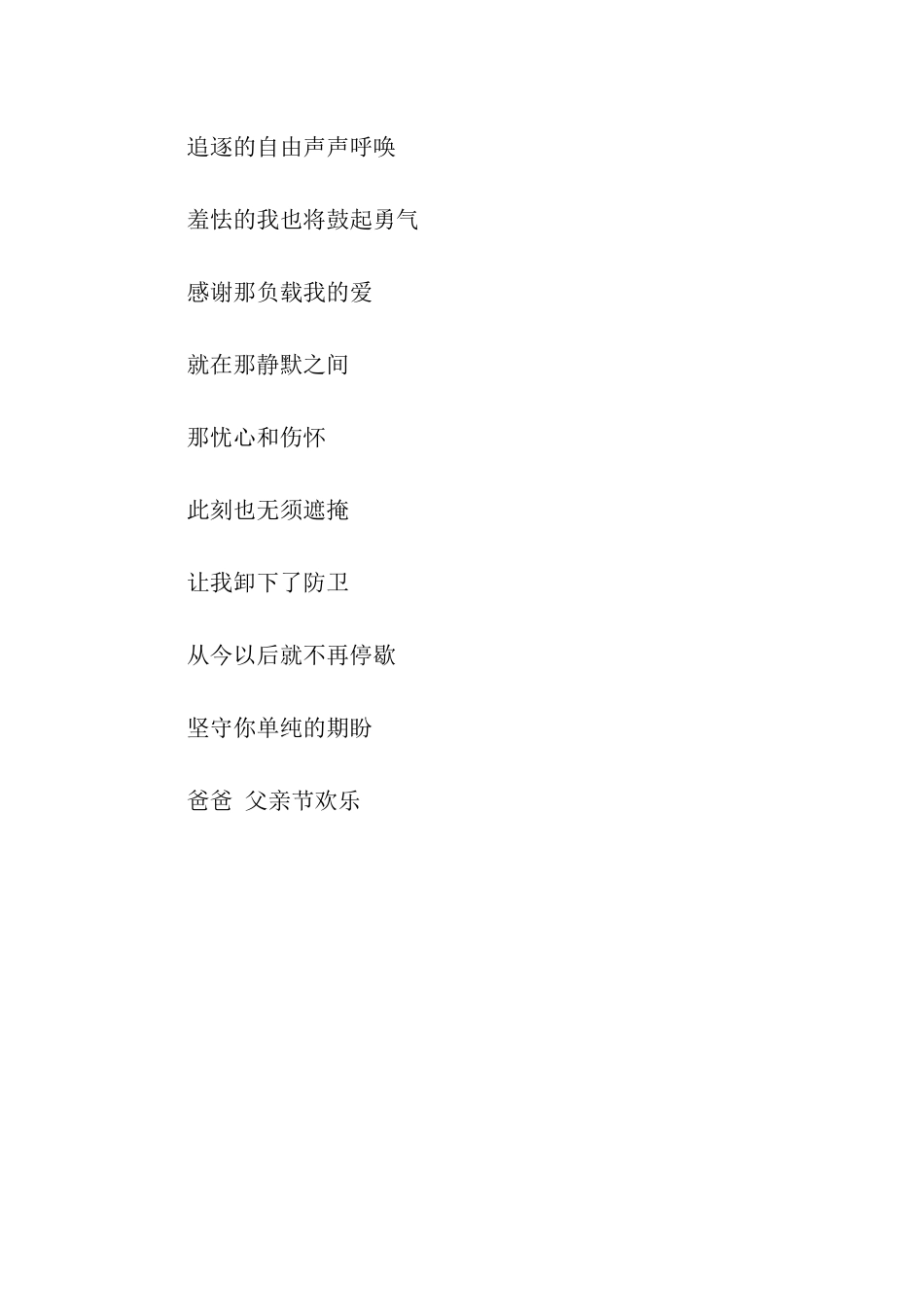 献给父亲的诗_第2页