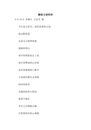 献给父亲的诗