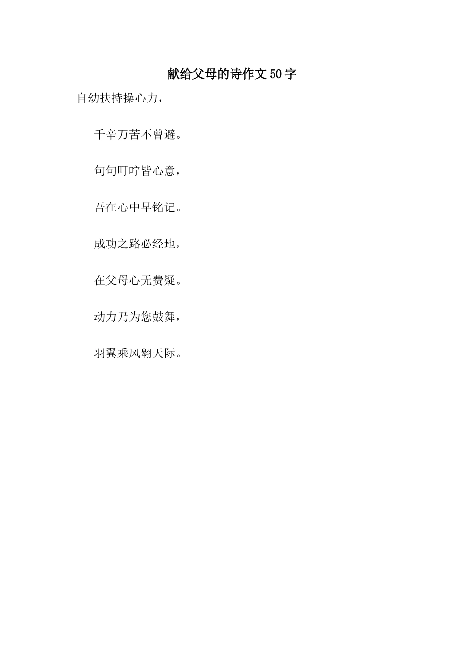 献给父母的诗作文50字_第1页