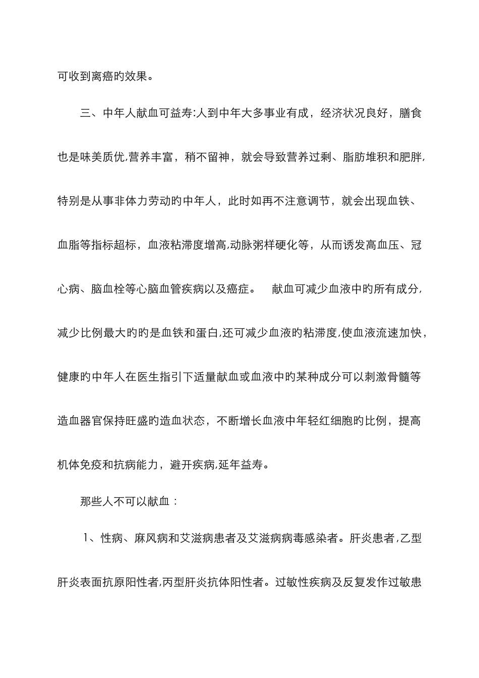 献血主题班会_第2页