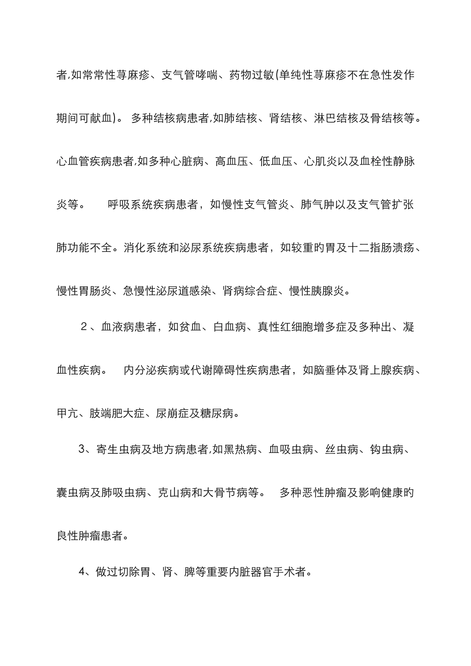 献血主题班会_第3页