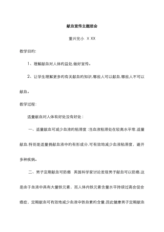 献血主题班会