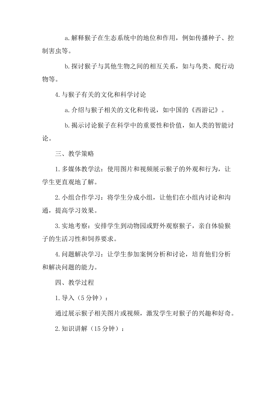 猴子出世教学设计_第2页