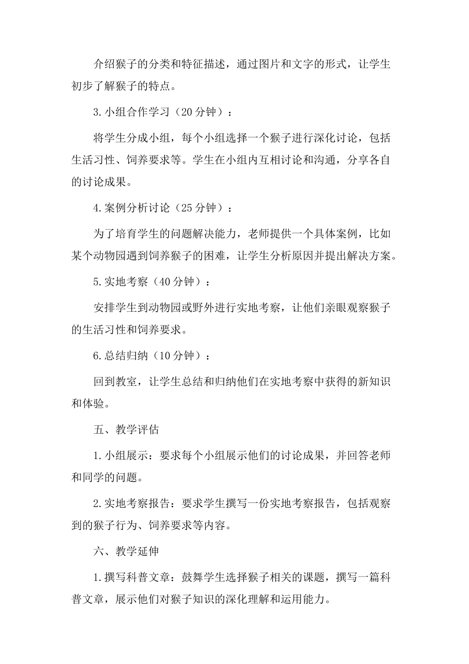 猴子出世教学设计_第3页