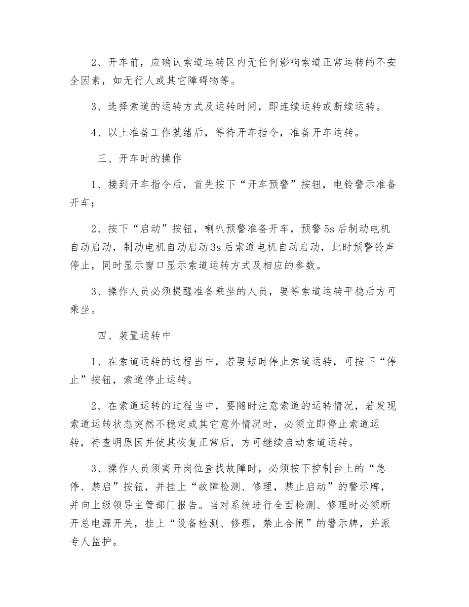 猴车司机操作规程_第2页