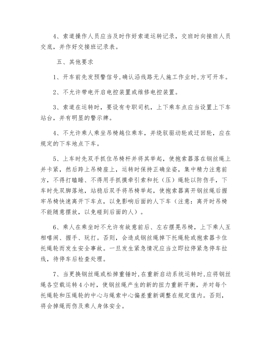 猴车司机操作规程_第3页