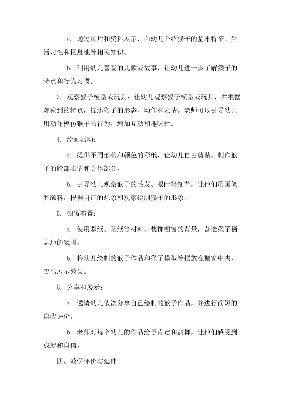 猴子橱窗教学设计_第2页