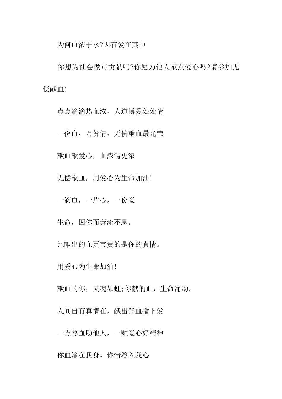 献血公益广告语大全_第2页