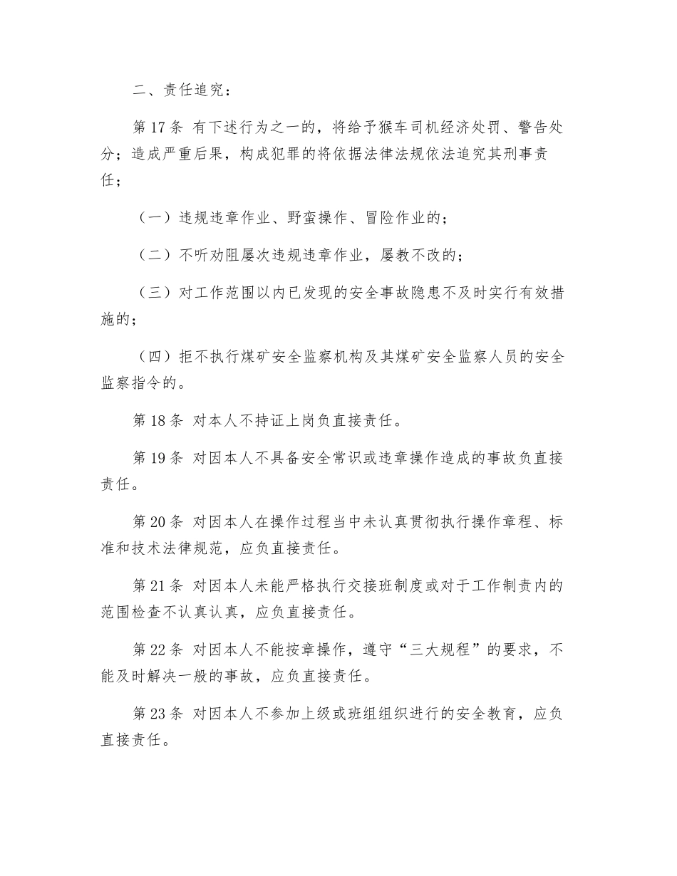 猴车司机安全生产责任制_第2页