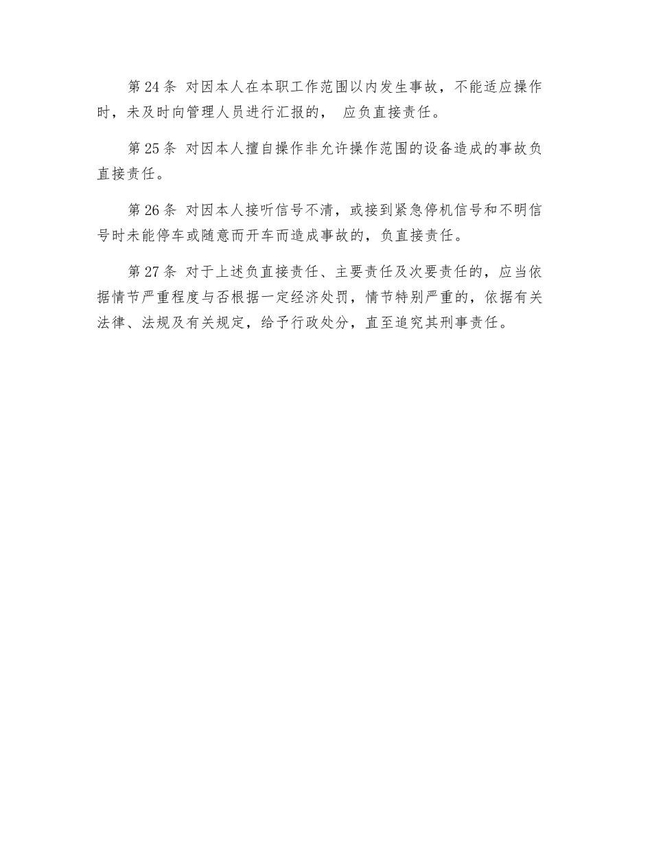 猴车司机安全生产责任制_第3页