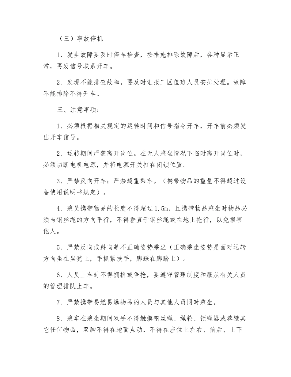 猴车司机安全操作规程_第2页