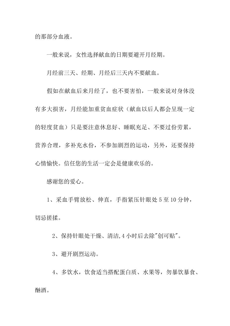 献血后员工的注意事项建议书_第2页