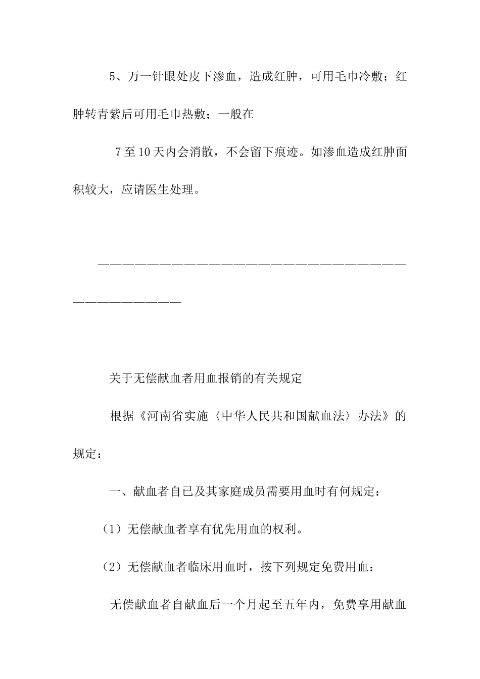 献血后员工的注意事项建议书_第3页
