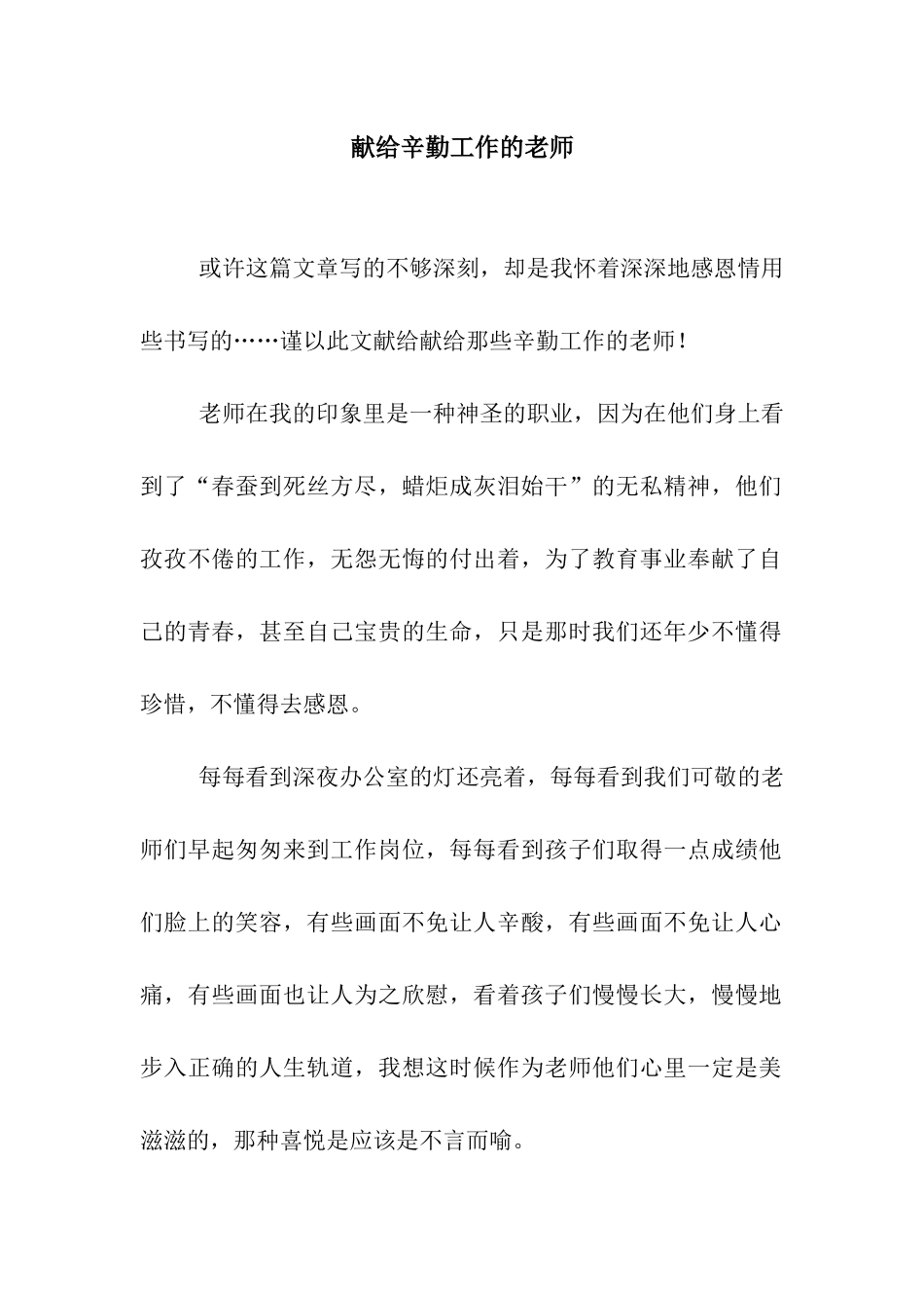 献给辛勤工作的教师_第1页