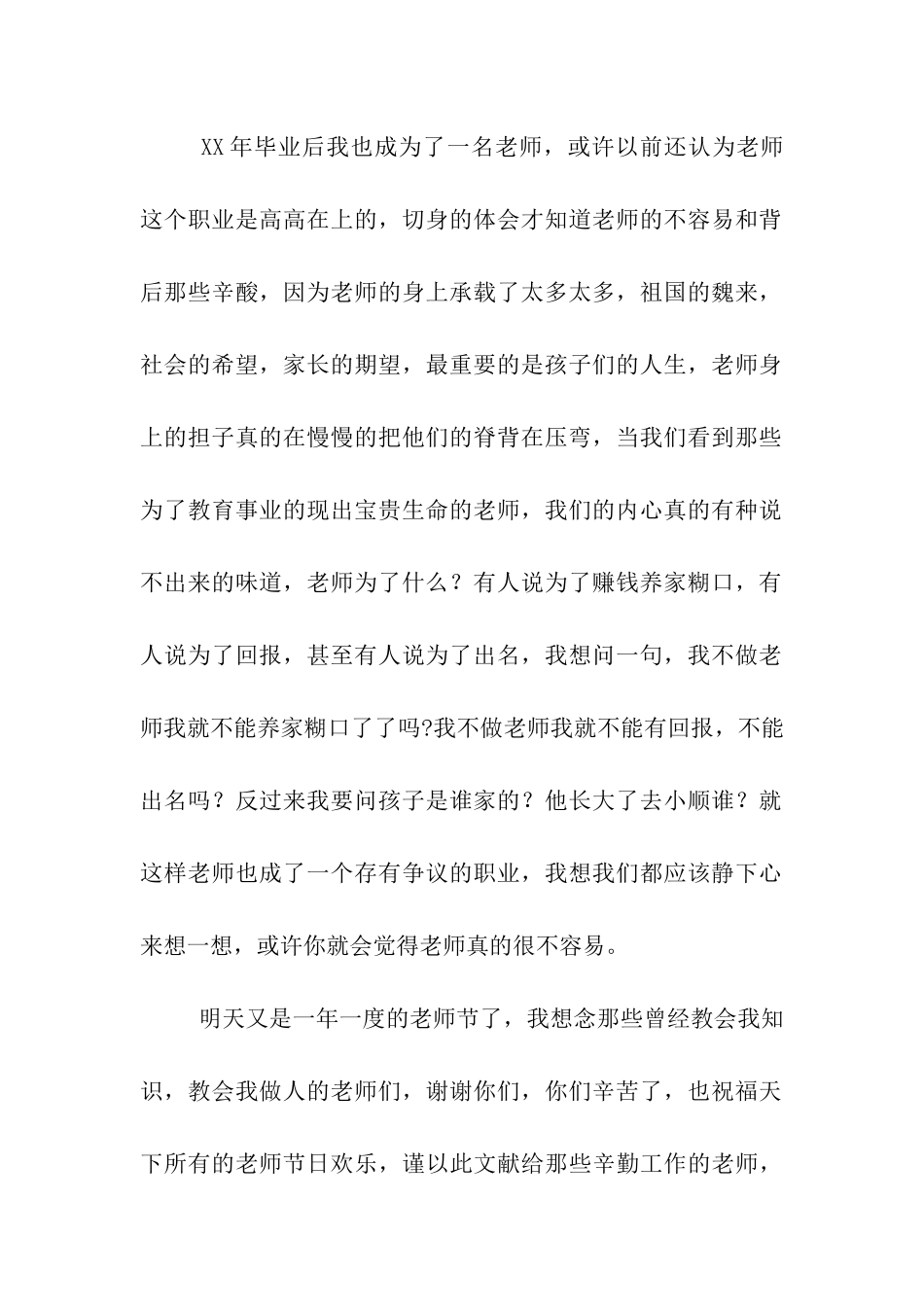 献给辛勤工作的教师_第2页