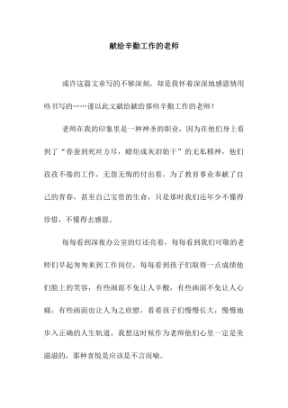献给辛勤工作的教师