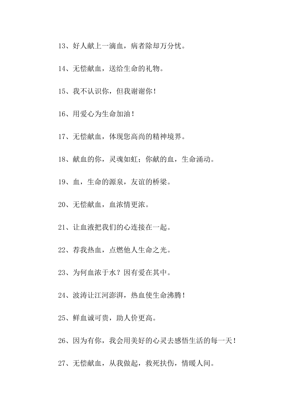 献血宣传标语_第2页