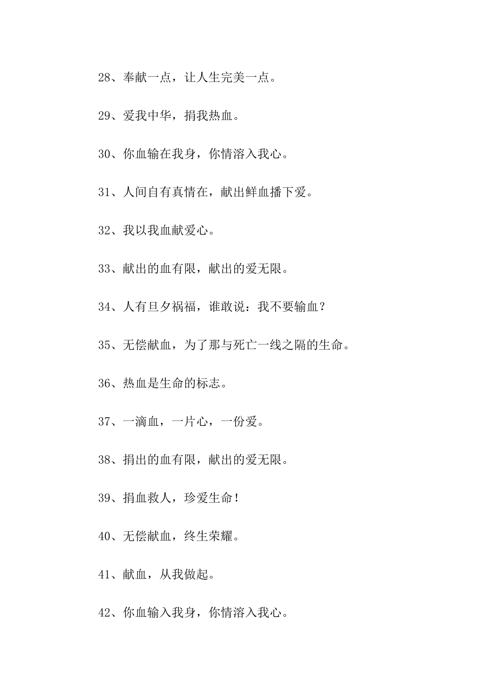 献血宣传标语_第3页