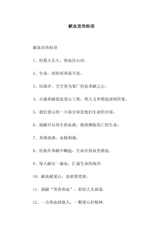 献血宣传标语