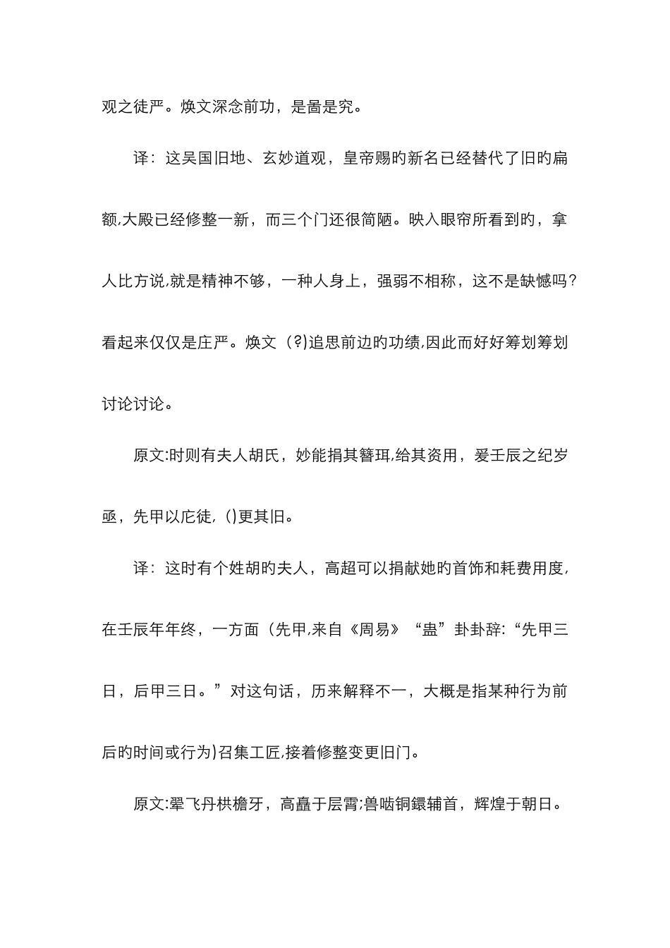 玄妙观重修三门记--原文及译文_第2页