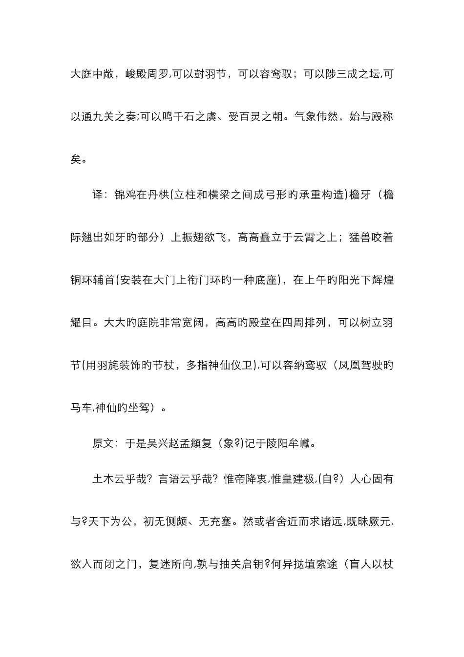 玄妙观重修三门记--原文及译文_第3页