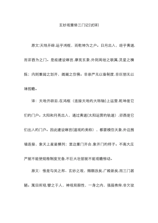 玄妙观重修三门记--原文及译文