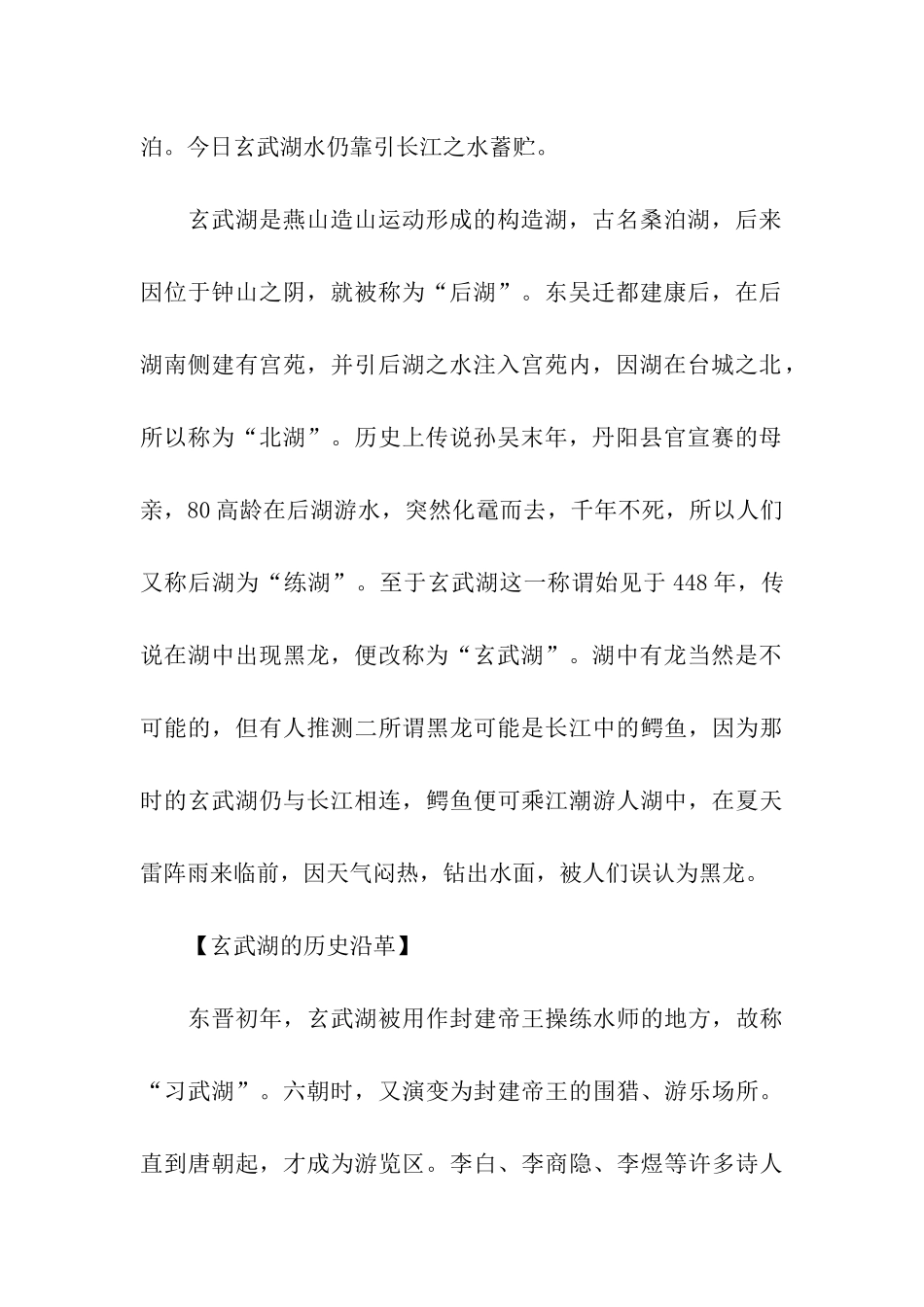 玄武湖导游词_第2页