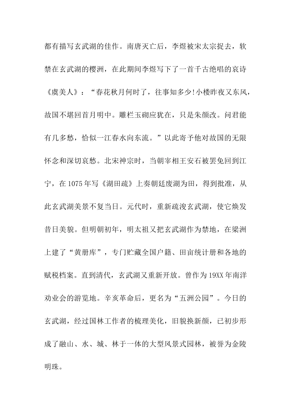 玄武湖导游词_第3页