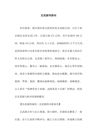 玄武湖导游词