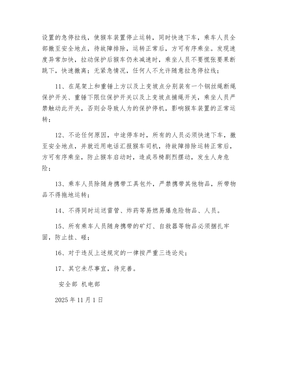 猴车安全乘坐须知_第2页