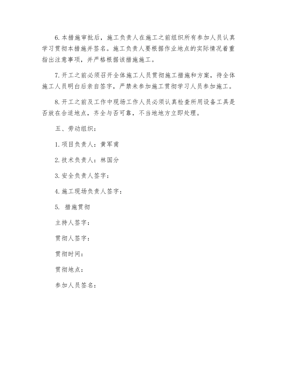 猴车更换液压油施工措施_第3页