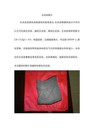 玄武岩简介及图片
